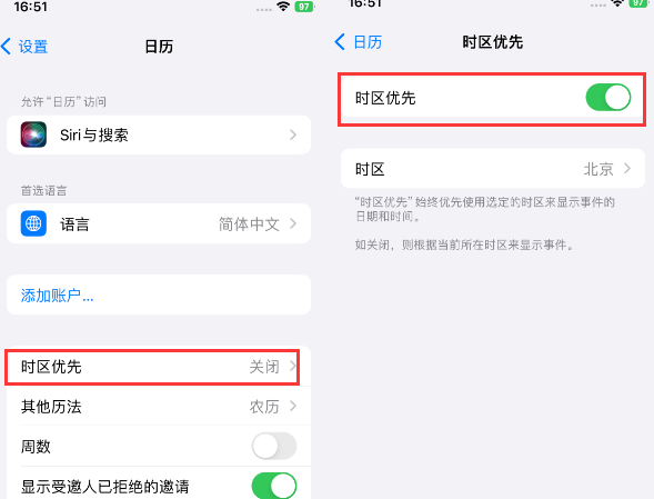 耀州苹果15维修站分享iPhone15日历如何设定时区优先 