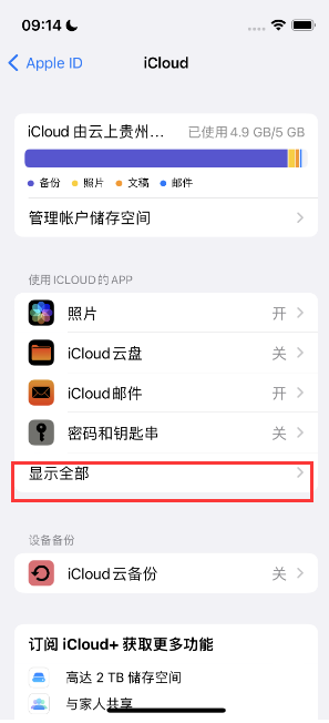 耀州apple维修分享AppleMusic音乐库里出现了别人的歌单怎么办 